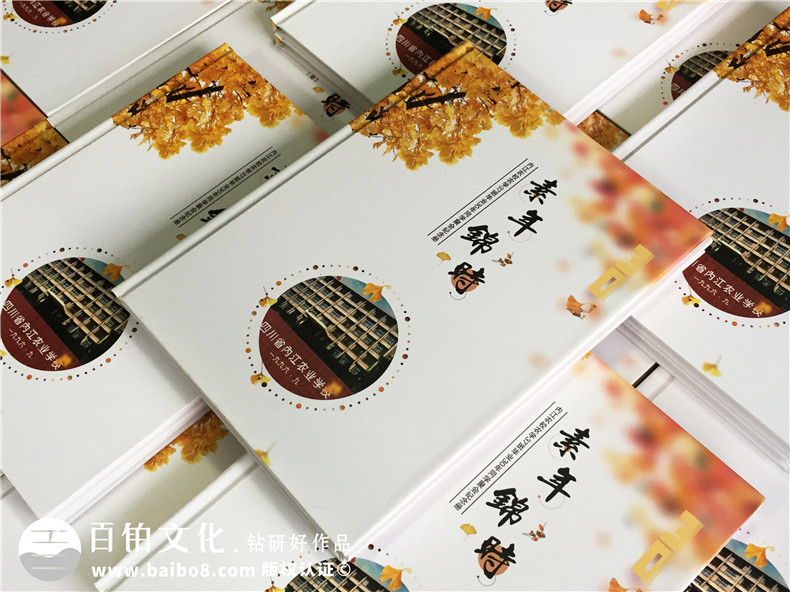 同學聚會紀念品定制 進行一次聚會留戀冊制作 將是終生的難忘回憶第3張-宣傳畫冊,紀念冊設計制作-價格費用,文案模板,印刷裝訂,尺寸大小