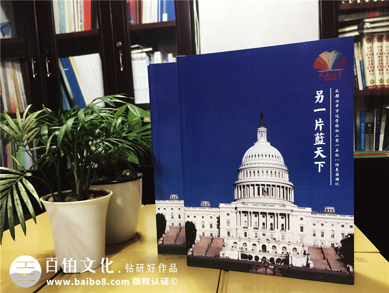 成都旅游紀(jì)念冊設(shè)計制作-七中萬達初二美國之行