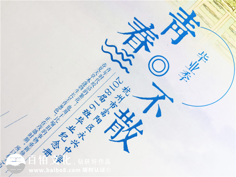 初中畢業(yè)紀念冊制作-紀念3年初中校園青春第3張-宣傳畫冊,紀念冊設(shè)計制作-價格費用,文案模板,印刷裝訂,尺寸大小