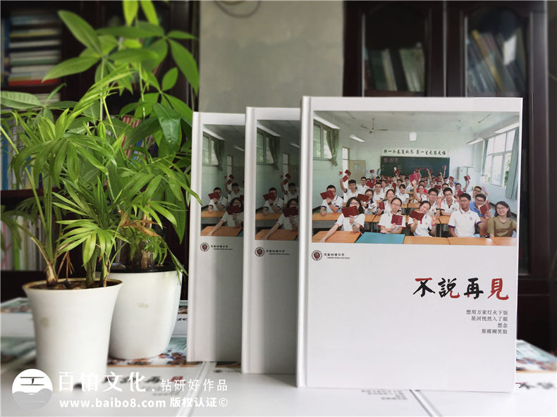 畢業(yè)紀(jì)念冊制作呈現(xiàn)我們難忘的青春記憶 畢業(yè)留戀冊帶來的深刻記憶！