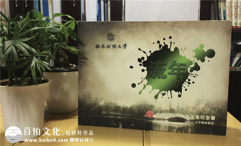 大學(xué)畢業(yè)紀(jì)念冊文字素材 一篇畢業(yè)紀(jì)念冊文字設(shè)計方案第1張-宣傳畫冊,紀(jì)念冊設(shè)計制作-價格費用,文案模板,印刷裝訂,尺寸大小