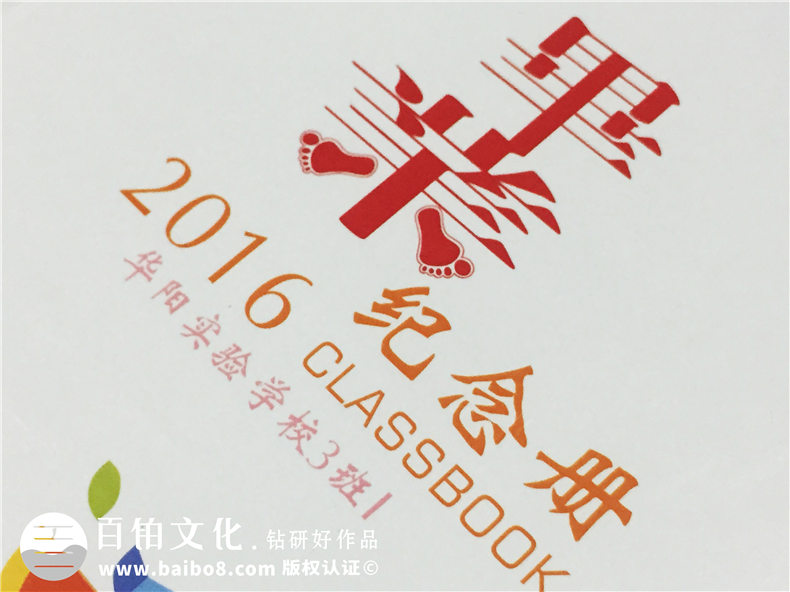 成都華陽實驗小學(xué)六年級畢業(yè)紀(jì)念冊-留念冊