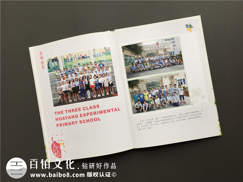 成都華陽實驗小學(xué)六年級畢業(yè)紀(jì)念冊-留念冊