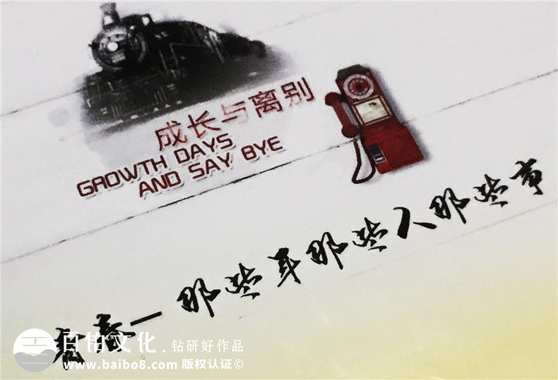 初中畢業(yè)紀念冊設(shè)計-時光的小火車記錄著校園成長-嘉祥外國語學校