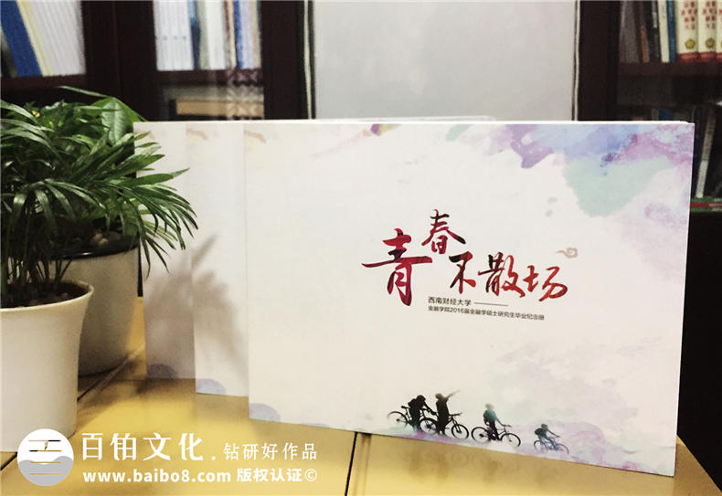 西南財(cái)經(jīng)大學(xué)2016屆金融學(xué)院-大學(xué)畢業(yè)紀(jì)念冊