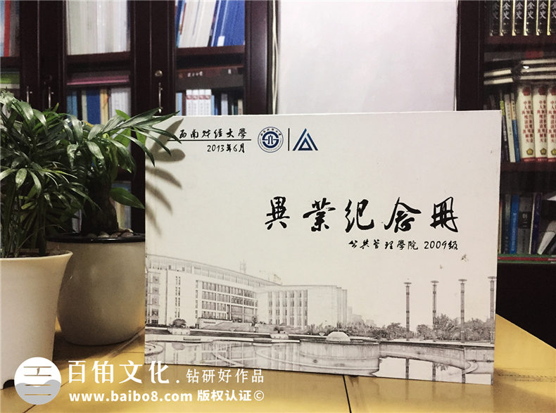 西南財大2009級公管學院-大學畢業(yè)紀念冊-同學錄