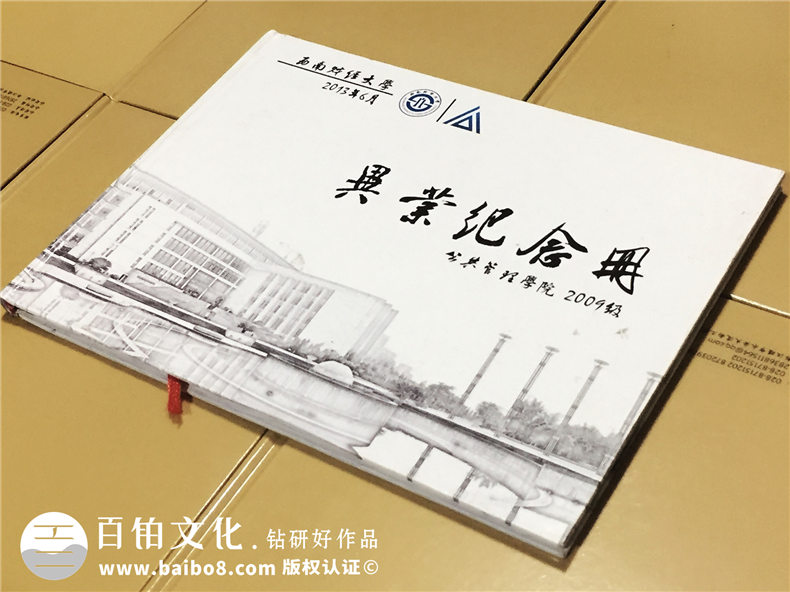 西南財大2009級公管學院-大學畢業(yè)紀念冊-同學錄