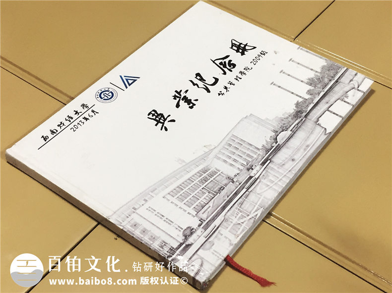 西南財大2009級公管學院-大學畢業(yè)紀念冊-同學錄