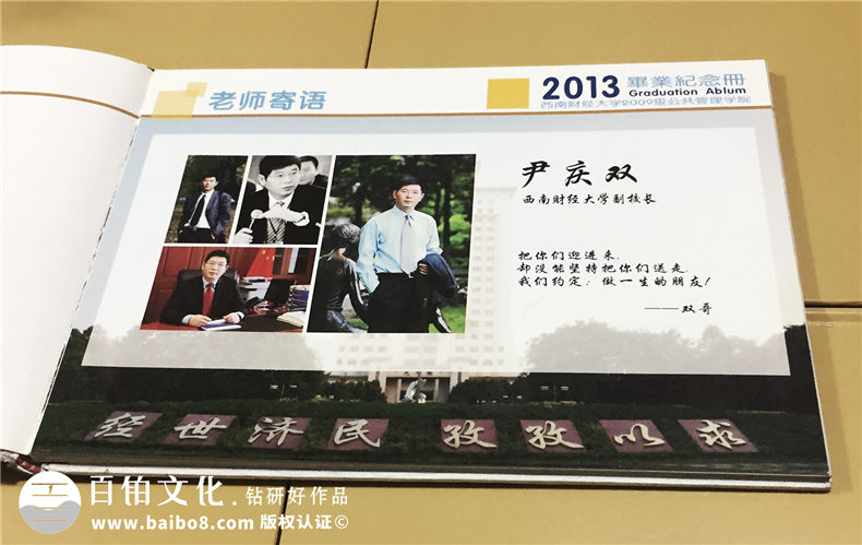 西南財大2009級公管學院-大學畢業(yè)紀念冊-同學錄
