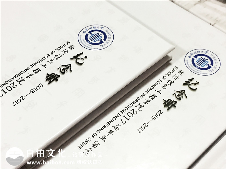 學院統(tǒng)一制作畢業(yè)同學錄,班級紀念相冊怎么設計好-西南財大2017屆