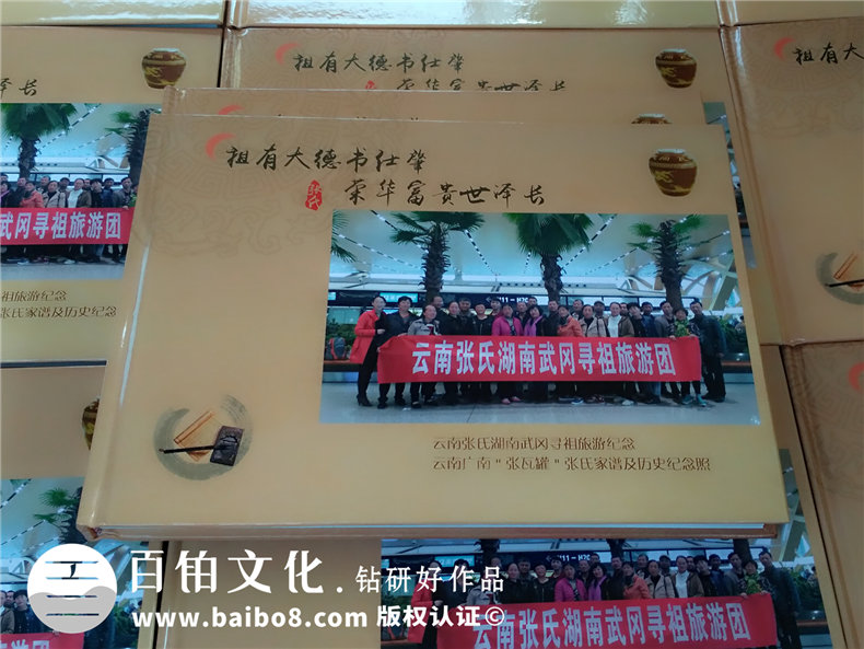 云南張氏湖南武岡尋祖紀(jì)念冊-家譜族譜排版制作