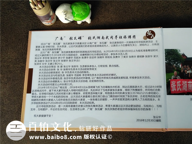 云南張氏湖南武岡尋祖紀(jì)念冊-家譜族譜排版制作