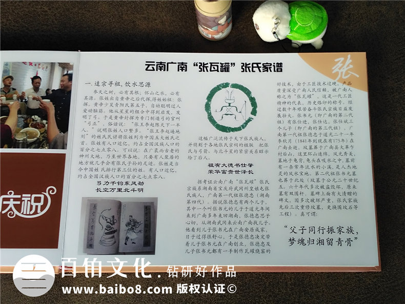 云南張氏湖南武岡尋祖紀(jì)念冊-家譜族譜排版制作