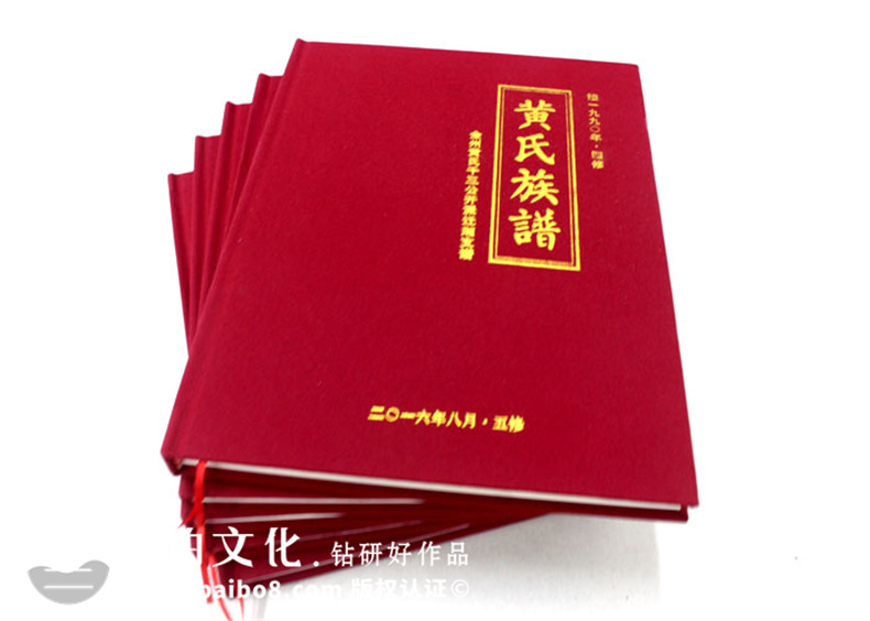 黃氏族譜-成都家譜設(shè)計定制-族譜宗譜裝訂制作