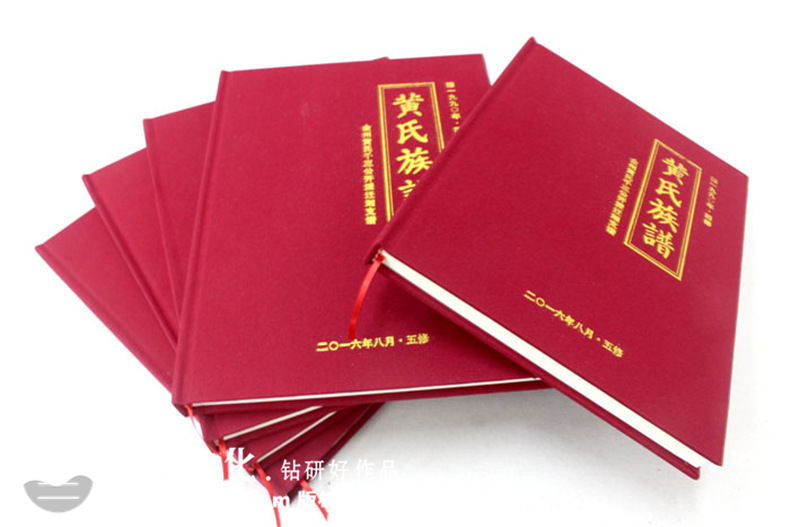 黃氏族譜-成都家譜設(shè)計定制-族譜宗譜裝訂制作