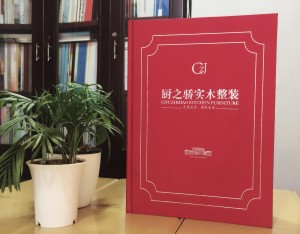 廚之驕實木整裝產品精裝書-成都精裝書制作