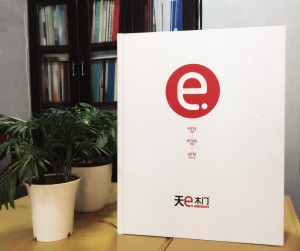 天e木門產品精裝畫冊制作-成都精裝書設計