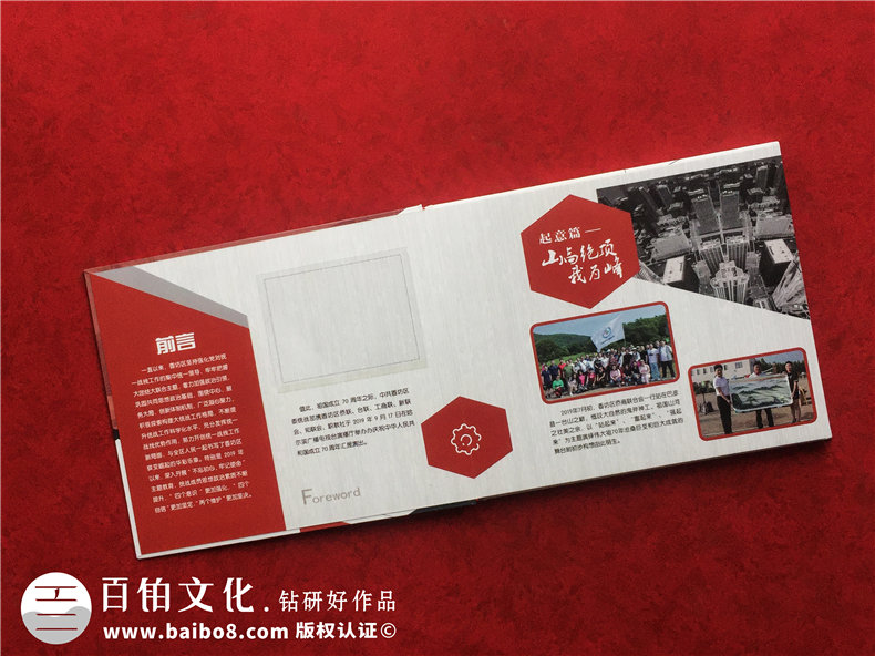 會議論壇活動紀念郵冊-企業(yè)郵票畫冊定制廠家-公司大事記郵冊設計