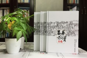 30周年聚會(huì)紀(jì)念冊-同學(xué)會(huì)相冊定制-新都一中