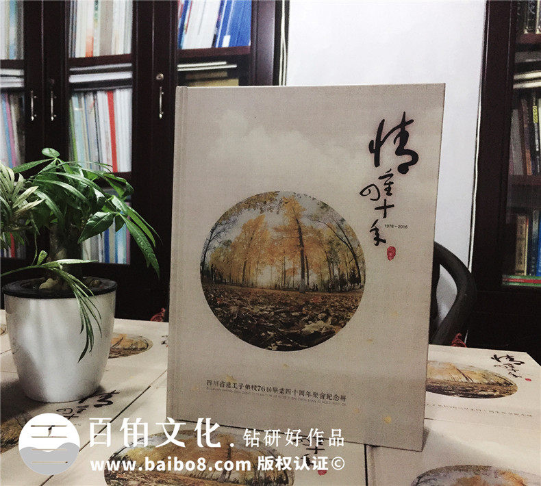 四十周年同學聚會紀念冊定制-同學會制作相冊主題-成都建工子弟校