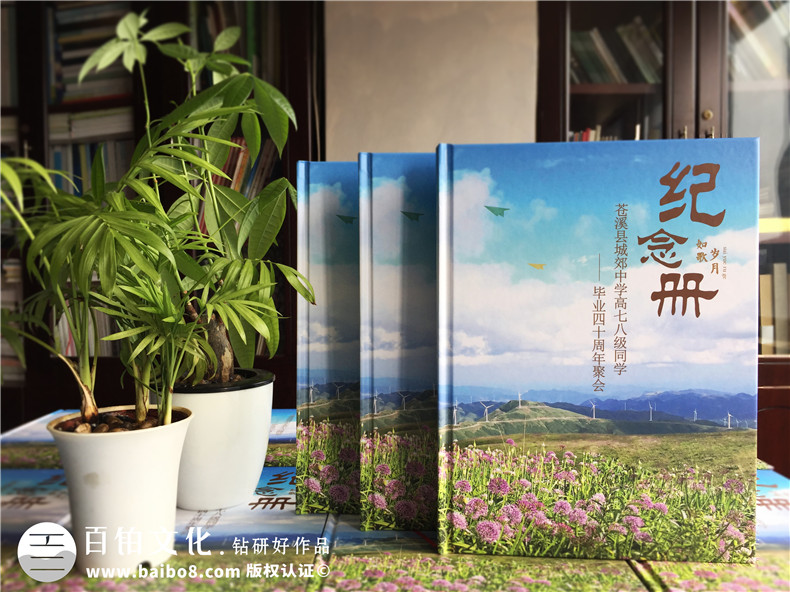 【自己制作同學(xué)會紀(jì)念冊怎么做】同學(xué)聚會相冊公司哪家制作好