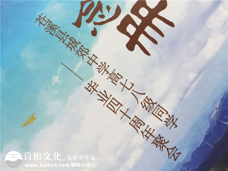 【自己制作同學(xué)會紀(jì)念冊怎么做】同學(xué)聚會相冊公司哪家制作好