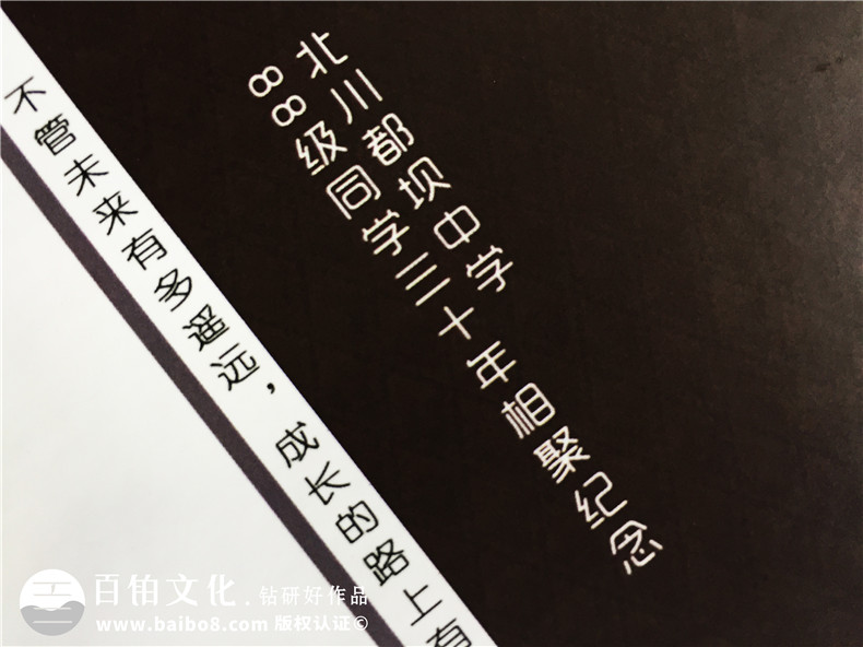 【30年同學(xué)相聚紀念冊訂做】三十年彈指一揮,今夕共聚續(xù)歡樂