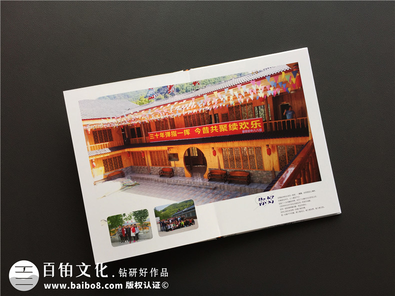 老同學再聚首 紀念冊制作由專業(yè)的紀念冊設計公司的制作方法！