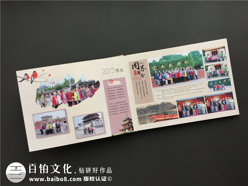 同學聚會多年之后 我們的同學聚會紀念冊帶來的人生思考與感悟第6張-宣傳畫冊,紀念冊設計制作-價格費用,文案模板,印刷裝訂,尺寸大小