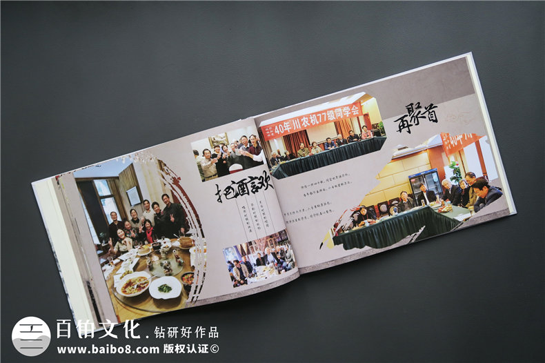一場同學(xué)會 難得的同學(xué)聚會紀(jì)念冊制作紀(jì)念真正的友誼！