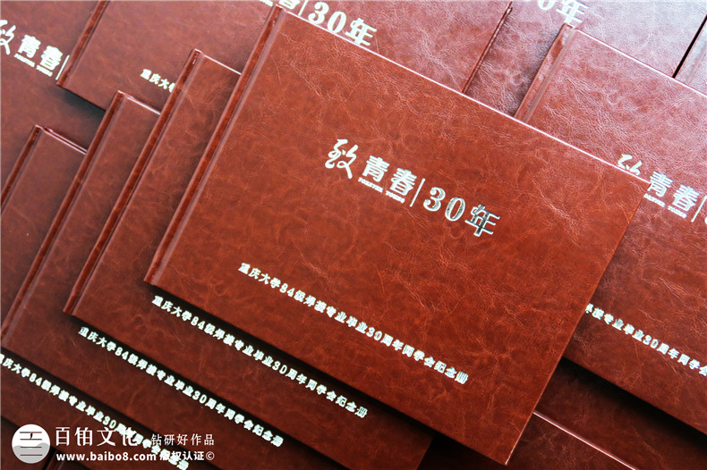 同學聚會紀念冊設(shè)計 制作精美的紀念冊 珍藏同學難忘的時光！