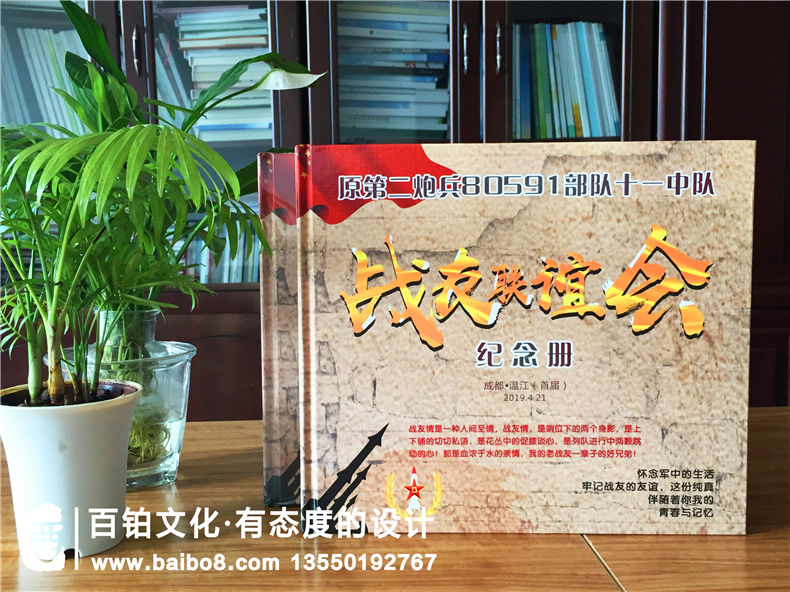 制作戰(zhàn)友聚會(huì)紀(jì)念冊要注意哪些要點(diǎn)？專業(yè)的設(shè)計(jì)師是這樣說的