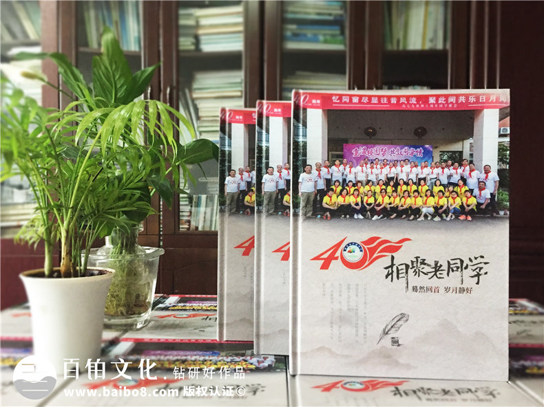 新春后制作同學(xué)聚會(huì)紀(jì)念冊(cè)-記錄同學(xué)精彩的成長(zhǎng)故事第1張-宣傳畫(huà)冊(cè),紀(jì)念冊(cè)設(shè)計(jì)制作-價(jià)格費(fèi)用,文案模板,印刷裝訂,尺寸大小