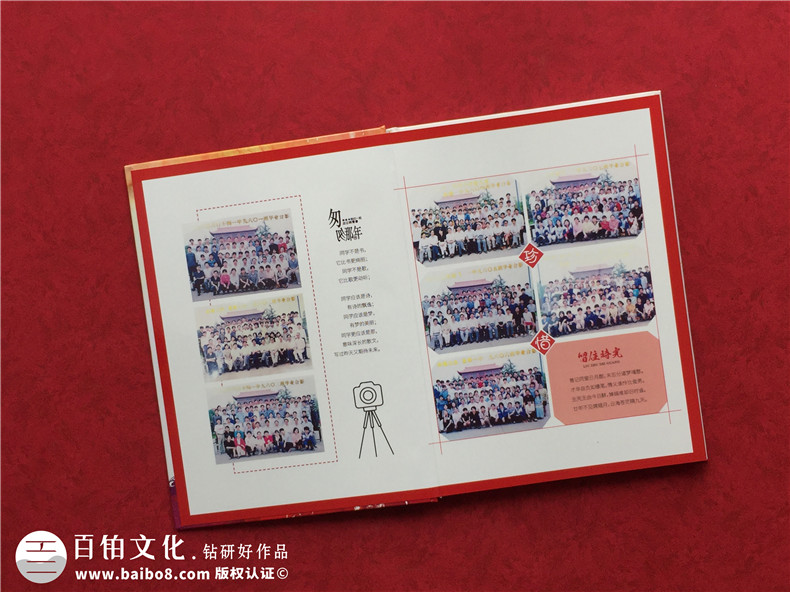 同學聚會紀念冊制作-委托專業(yè)人士輕松做好聚會紀念冊設計