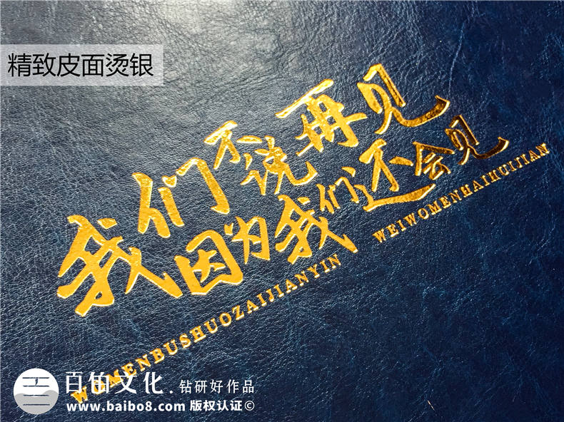 同學(xué)聚會(huì)紀(jì)念冊(cè)定制制作 還得一對(duì)一、原創(chuàng)的紀(jì)念冊(cè)設(shè)計(jì)服務(wù)！第3張-宣傳畫冊(cè),紀(jì)念冊(cè)設(shè)計(jì)制作-價(jià)格費(fèi)用,文案模板,印刷裝訂,尺寸大小