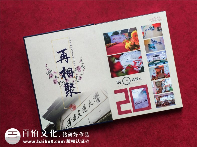 老同學(xué)20周年聚會(huì)相冊(cè)制作的方法 該怎么制作周年同學(xué)聚會(huì)紀(jì)念冊(cè)？