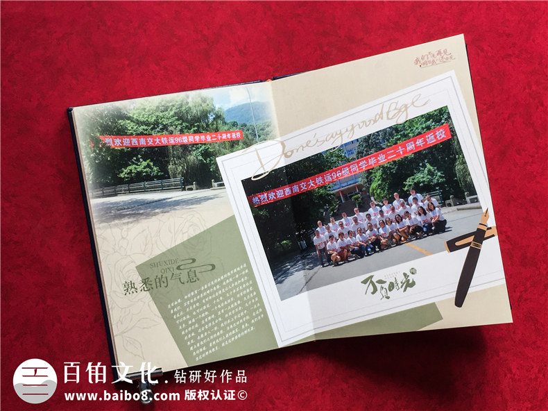 20年同學(xué)聚會(huì)紀(jì)念冊制作：定制二十年同學(xué)會(huì)紀(jì)念冊 享受真摯友誼第4張-宣傳畫冊,紀(jì)念冊設(shè)計(jì)制作-價(jià)格費(fèi)用,文案模板,印刷裝訂,尺寸大小