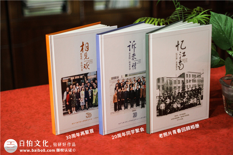 同學(xué)聚會(huì)紀(jì)念冊(cè)的三步制作流程和兩個(gè)重點(diǎn)第1張-宣傳畫(huà)冊(cè),紀(jì)念冊(cè)設(shè)計(jì)制作-價(jià)格費(fèi)用,文案模板,印刷裝訂,尺寸大小