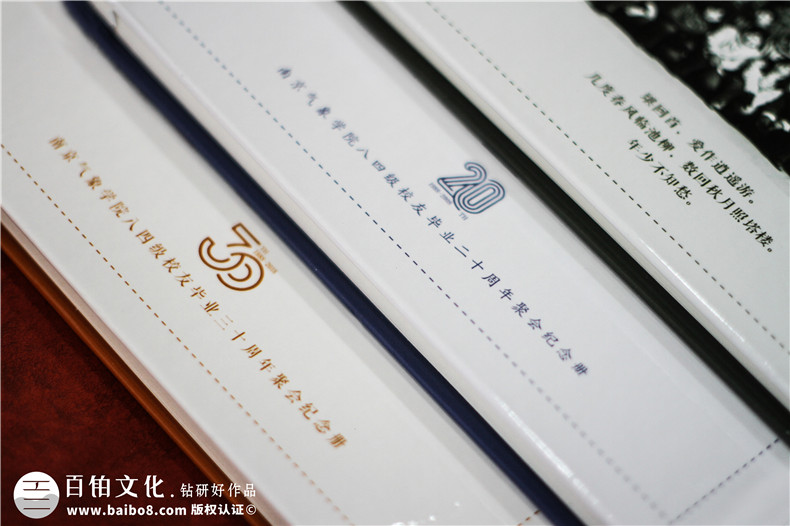 同學(xué)30周年聚會(huì)相冊制作-南京同學(xué)會(huì)紀(jì)念冊定制