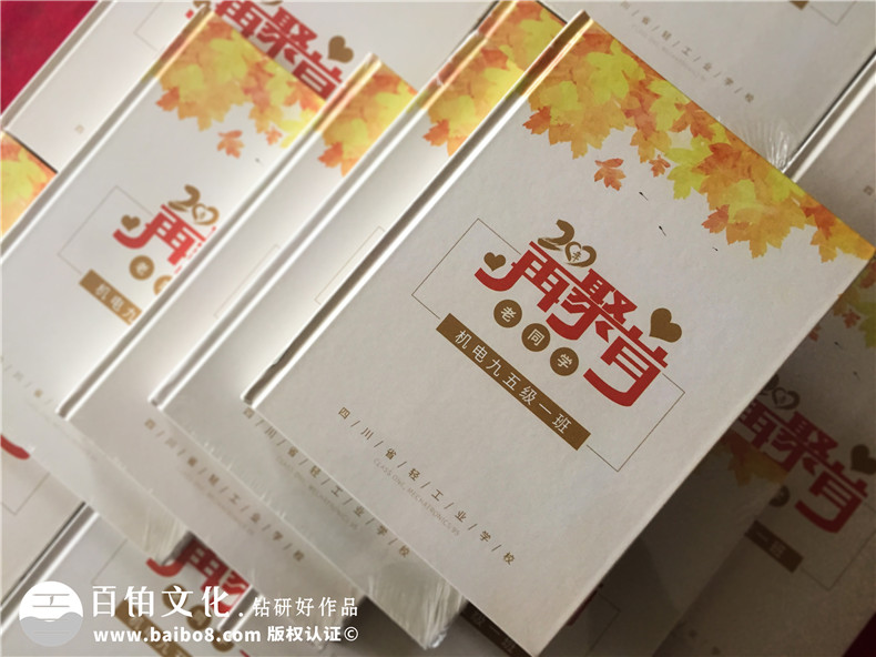 青春不散場同學(xué)聚會(huì)紀(jì)念冊定制-老同學(xué)再聚首相冊影集