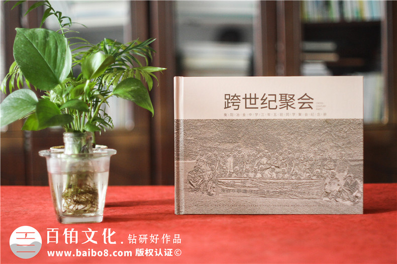 同學(xué)聚會(huì)紀(jì)念冊(cè)怎么設(shè)計(jì)才好