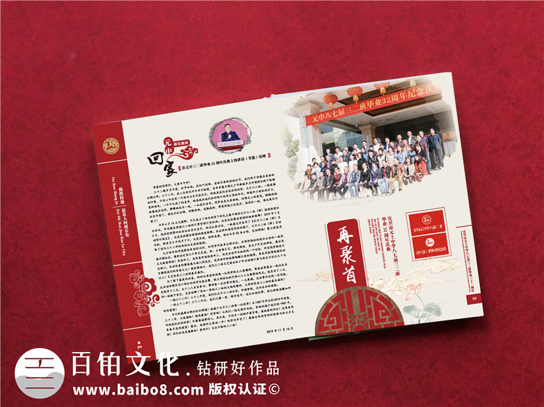 邀您共同制作紀念冊-同學(xué)聚會紀念冊共憶青春歲月第2張-宣傳畫冊,紀念冊設(shè)計制作-價格費用,文案模板,印刷裝訂,尺寸大小