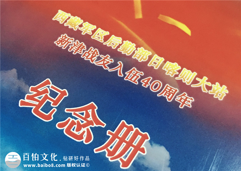 退伍老兵聚會(huì)紀(jì)念冊(cè)制作-紀(jì)念老戰(zhàn)友延續(xù)戰(zhàn)友情第2張-宣傳畫冊(cè),紀(jì)念冊(cè)設(shè)計(jì)制作-價(jià)格費(fèi)用,文案模板,印刷裝訂,尺寸大小