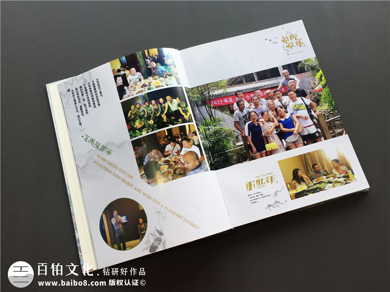 尋找一家紀(jì)念冊(cè)制作公司 制作一本聚會(huì)紀(jì)念冊(cè) 紀(jì)念聚會(huì)活動(dòng)的快樂(lè)！