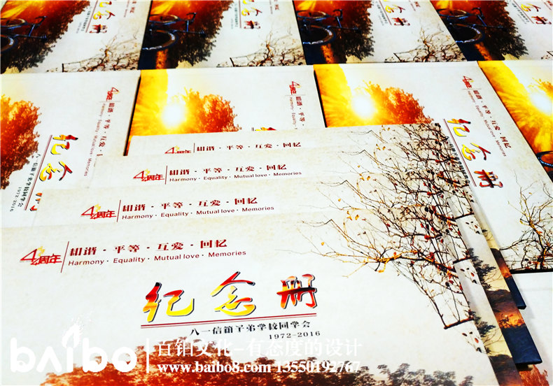 成都八一信箱子弟校四十四周年同學(xué)聚會紀念冊