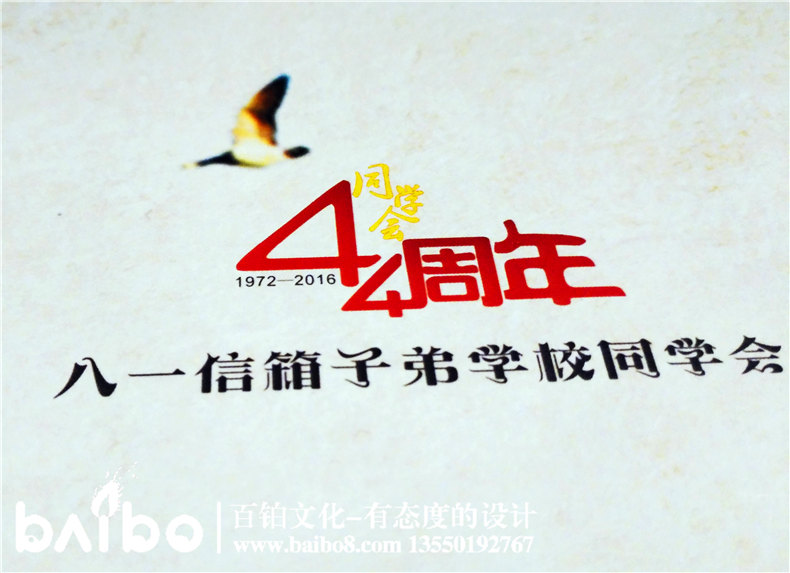 成都八一信箱子弟校四十四周年同學(xué)聚會紀念冊