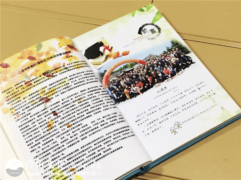 成都二龍中學(xué)畢業(yè)三十周年同學(xué)聚會紀念冊