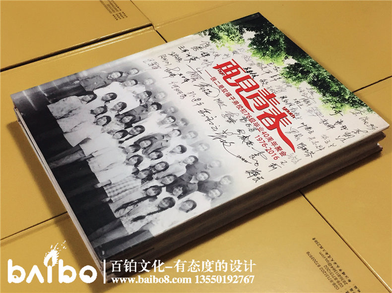 鐵二局雙福子弟校76級(jí)畢業(yè)四十年同學(xué)聚會(huì)紀(jì)念冊(cè)