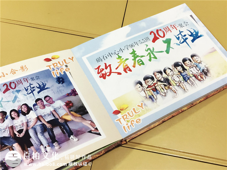 廣東碣石中心小學(xué)畢業(yè)二十周年同學(xué)聚會紀念冊