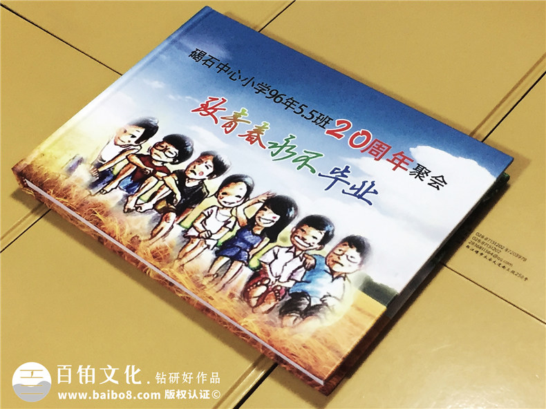 廣東碣石中心小學(xué)畢業(yè)二十周年同學(xué)聚會紀念冊